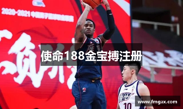 使命188金宝搏注册